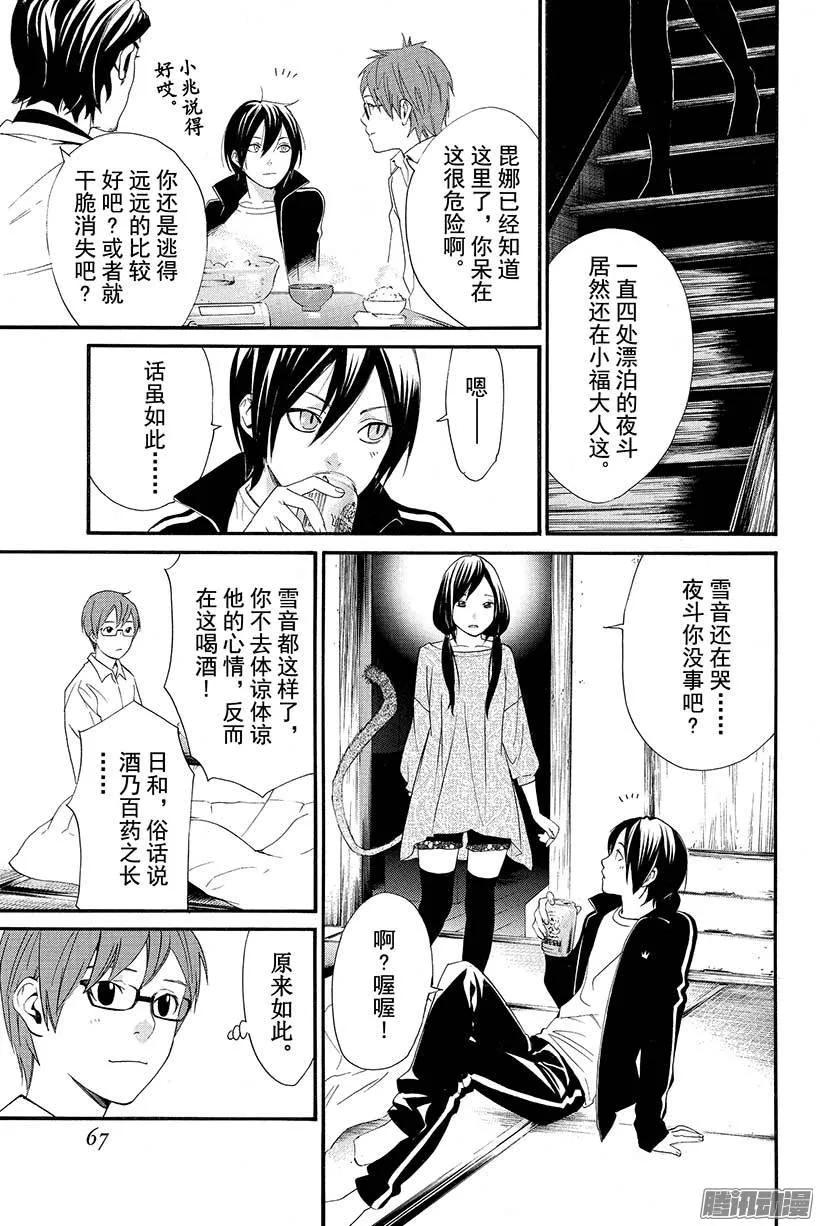 野良神 017 寻求依靠 第18页