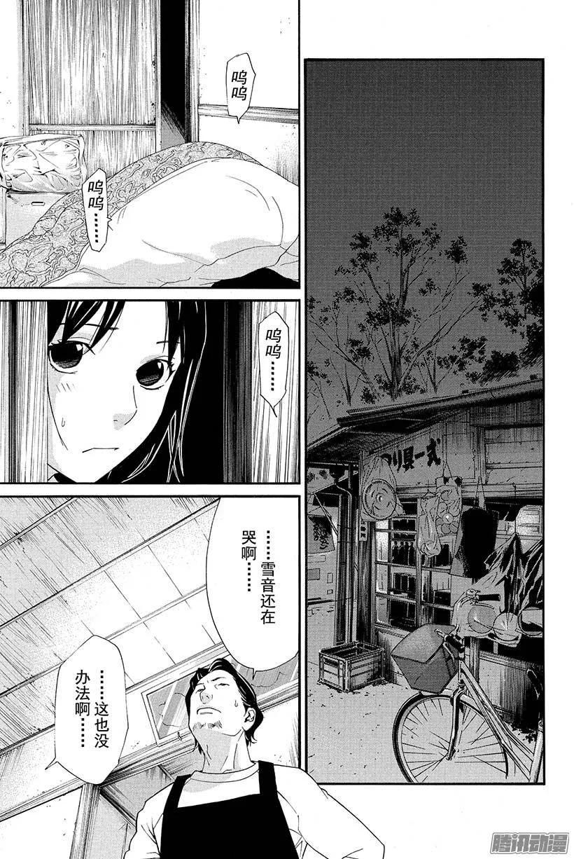 野良神 017 寻求依靠 第12页