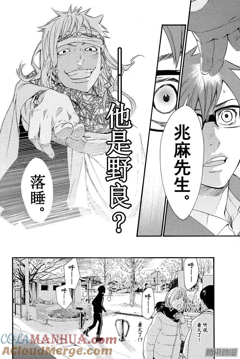 野良神 017 寻求依靠 第43页