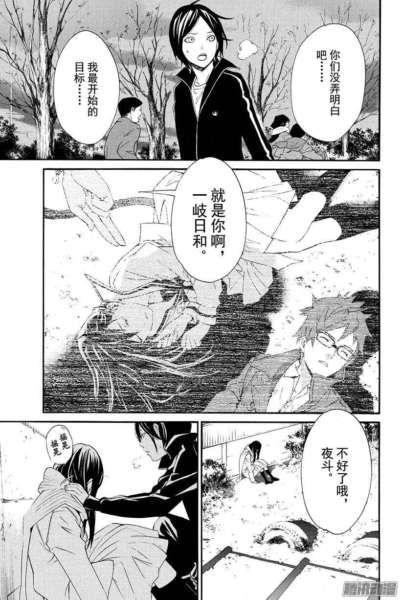 野良神 017 寻求依靠 第44页