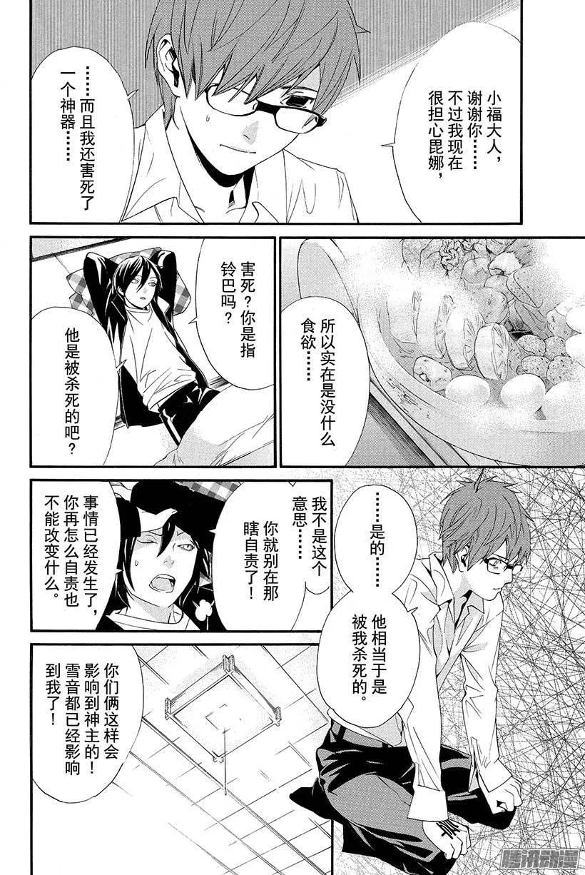 野良神 017 寻求依靠 第15页