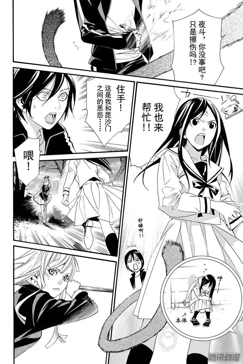 野良神 017 寻求依靠 第27页