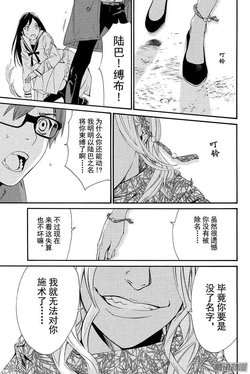 野良神 017 寻求依靠 第42页