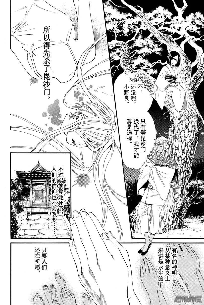 野良神 017 寻求依靠 第9页