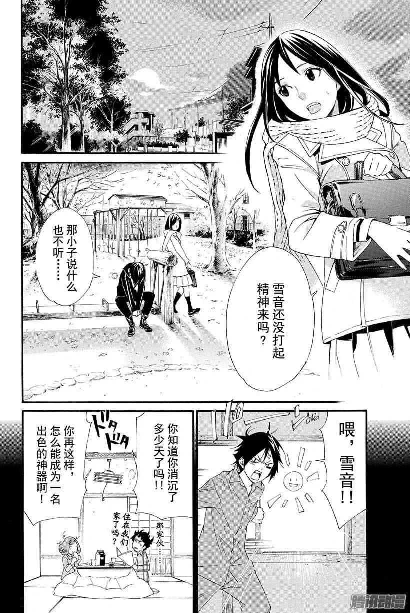 野良神 017 寻求依靠 第21页