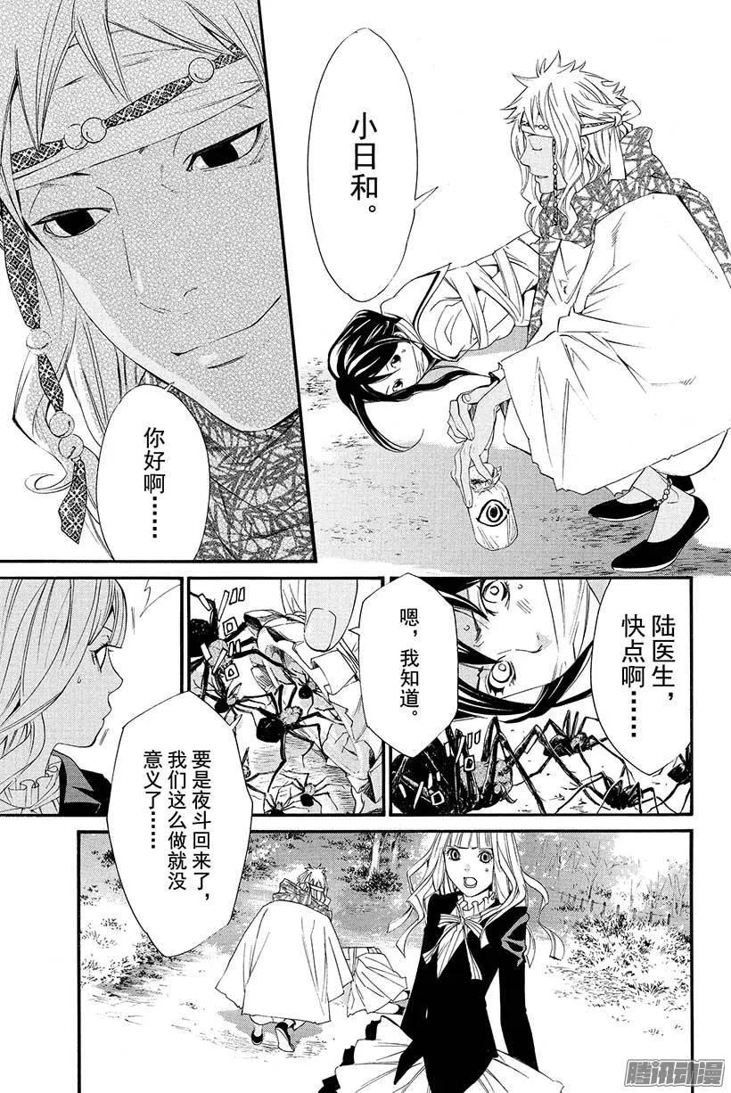 野良神 017 寻求依靠 第38页