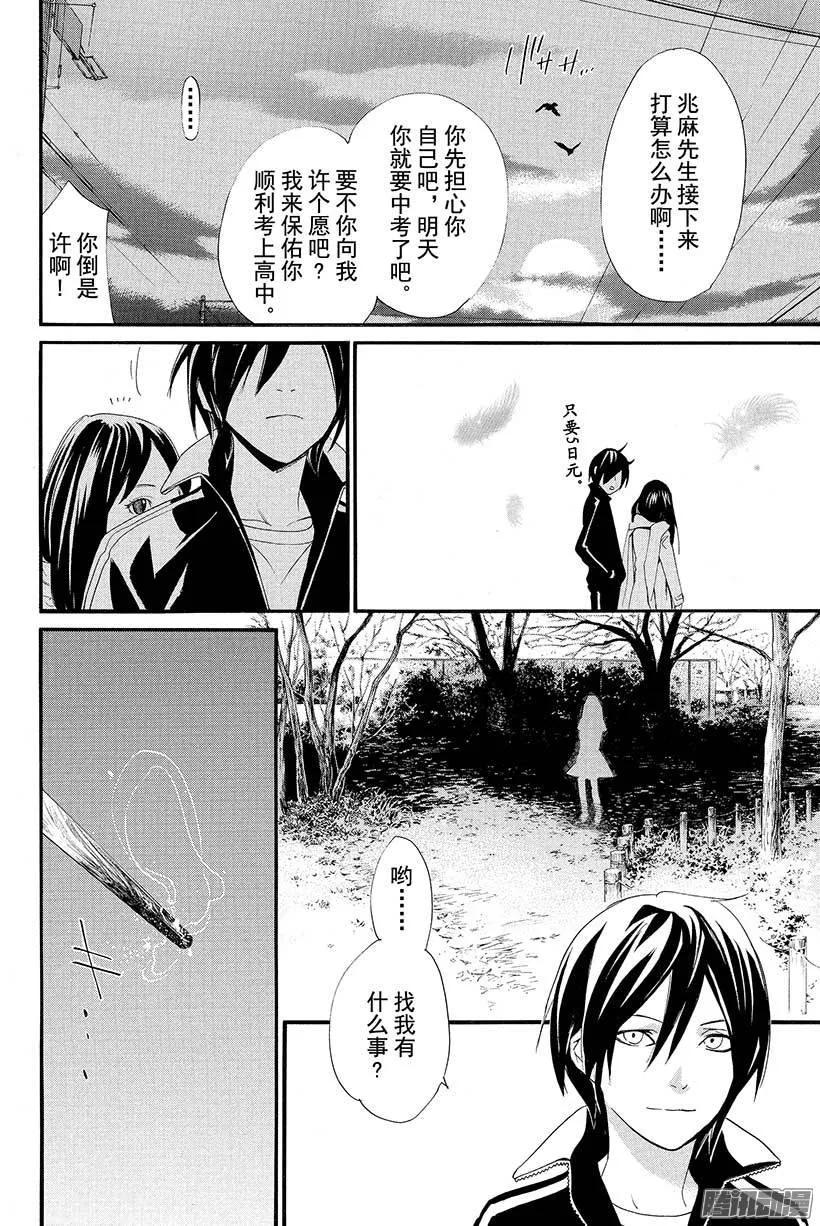 野良神 017 寻求依靠 第23页