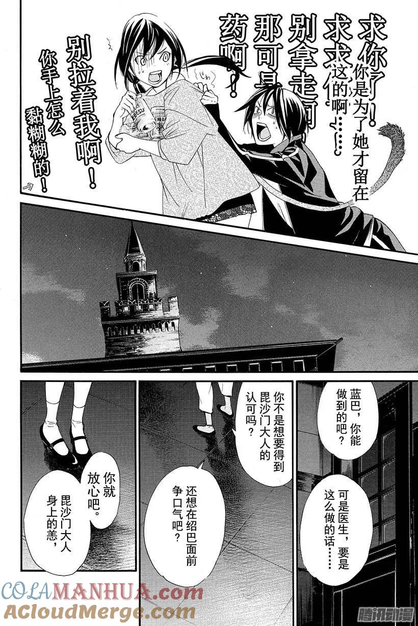野良神 017 寻求依靠 第19页