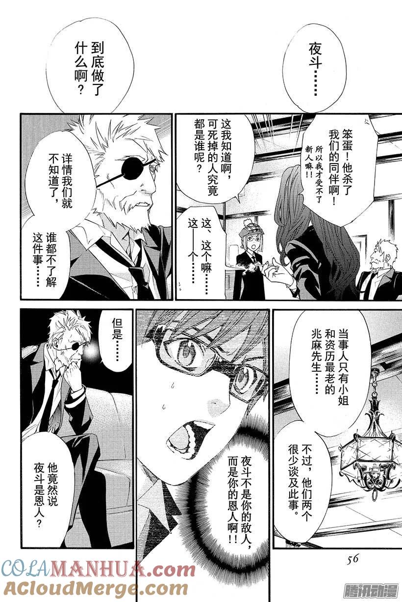 野良神 017 寻求依靠 第7页