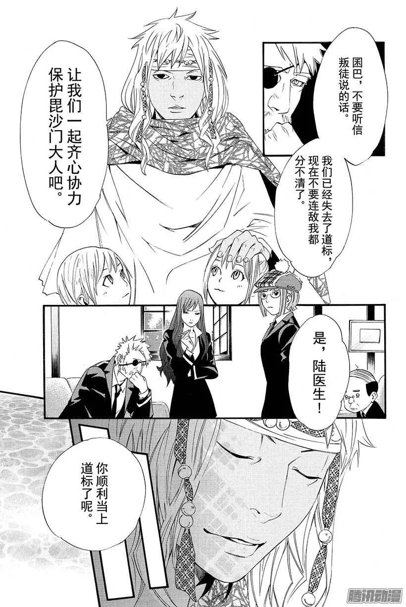 野良神 017 寻求依靠 第8页