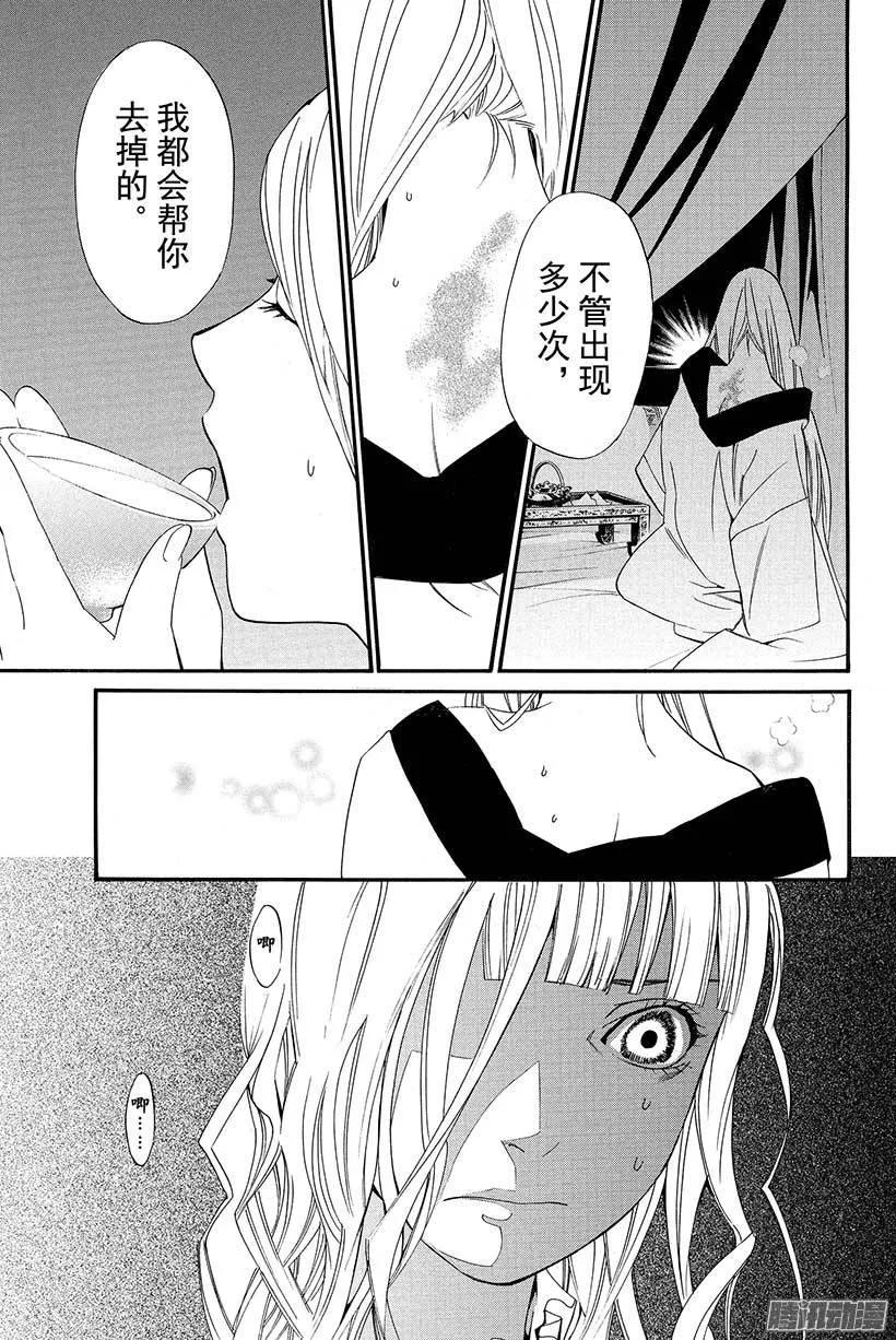 野良神 017 寻求依靠 第20页
