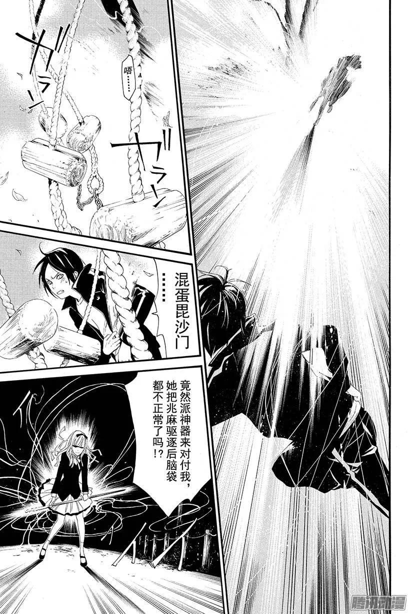 野良神 017 寻求依靠 第26页