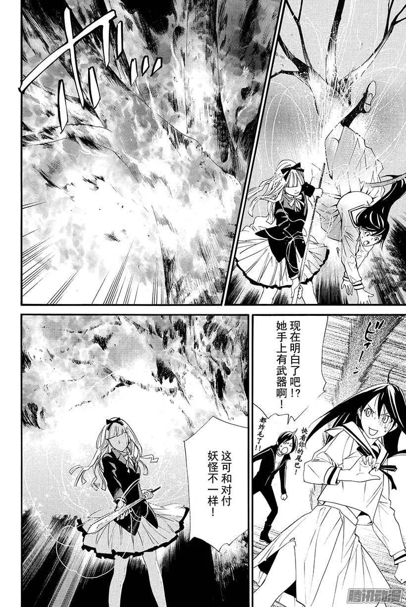 野良神 017 寻求依靠 第29页