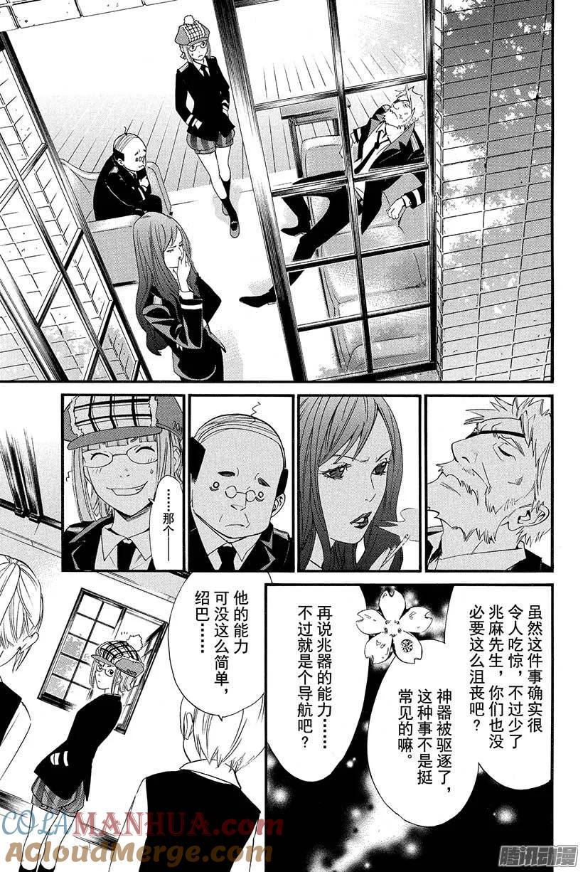 野良神 017 寻求依靠 第4页