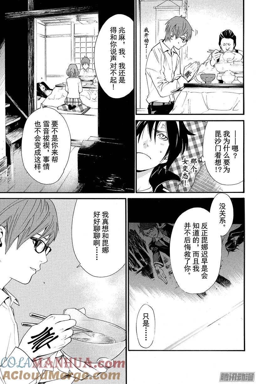 野良神 017 寻求依靠 第16页