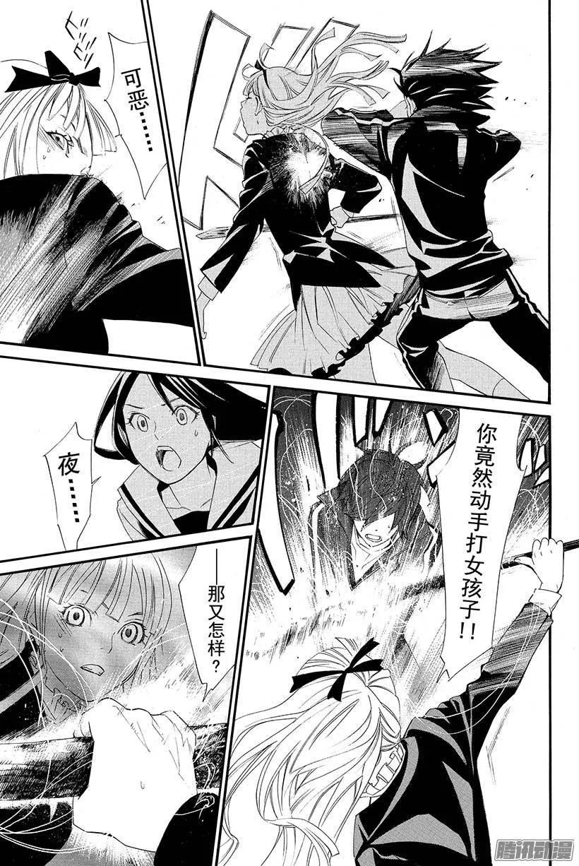 野良神 017 寻求依靠 第32页