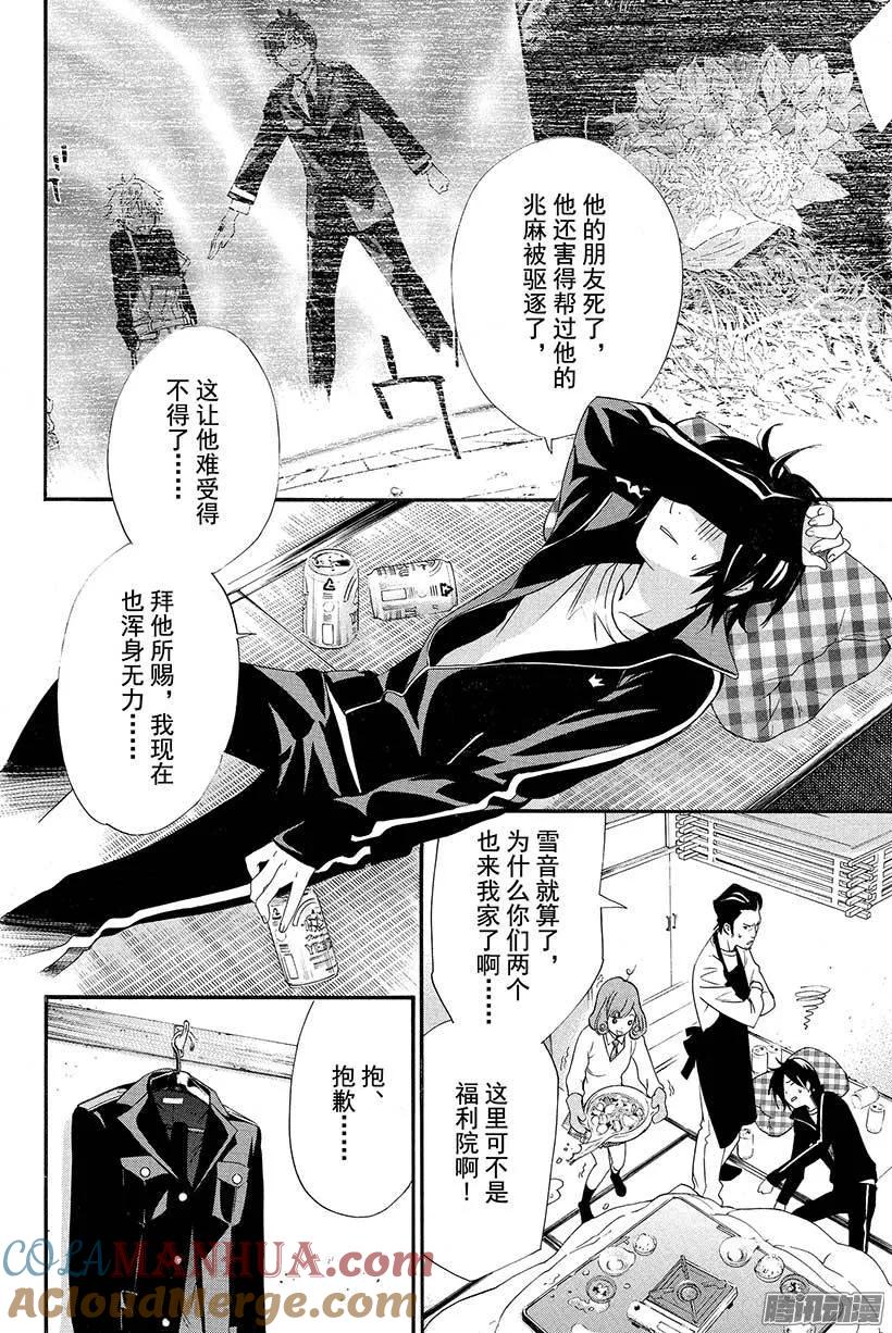 野良神 017 寻求依靠 第13页
