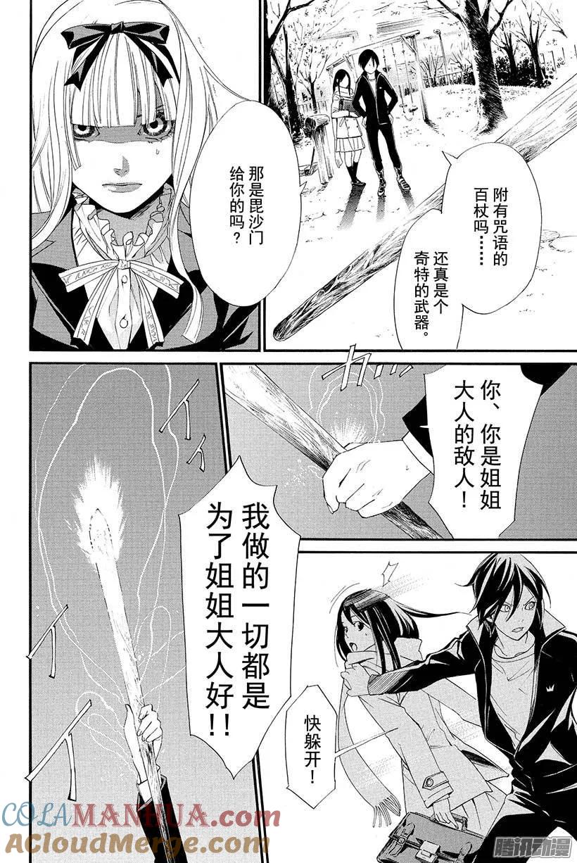 野良神 017 寻求依靠 第25页