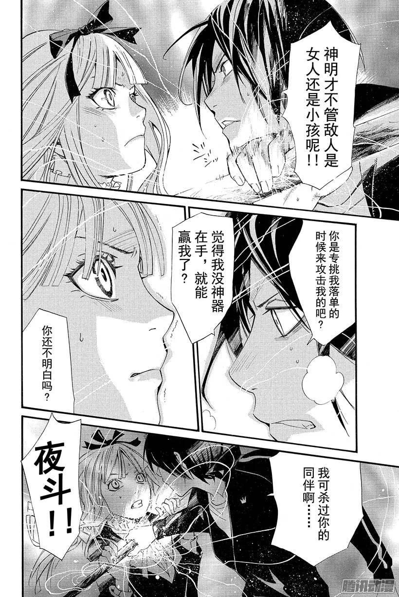 野良神 017 寻求依靠 第33页