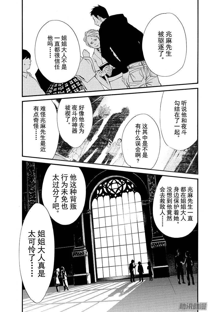 野良神 017 寻求依靠 第2页
