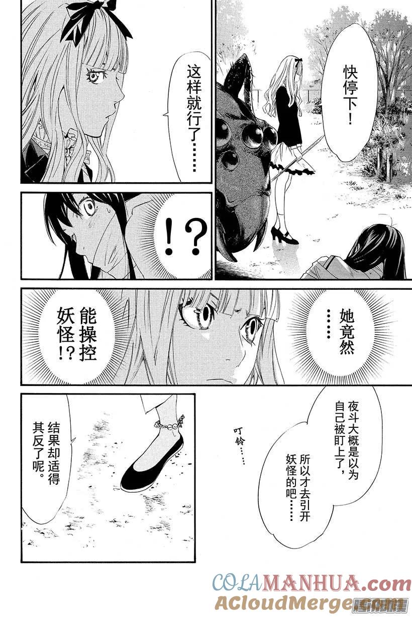 野良神 017 寻求依靠 第37页