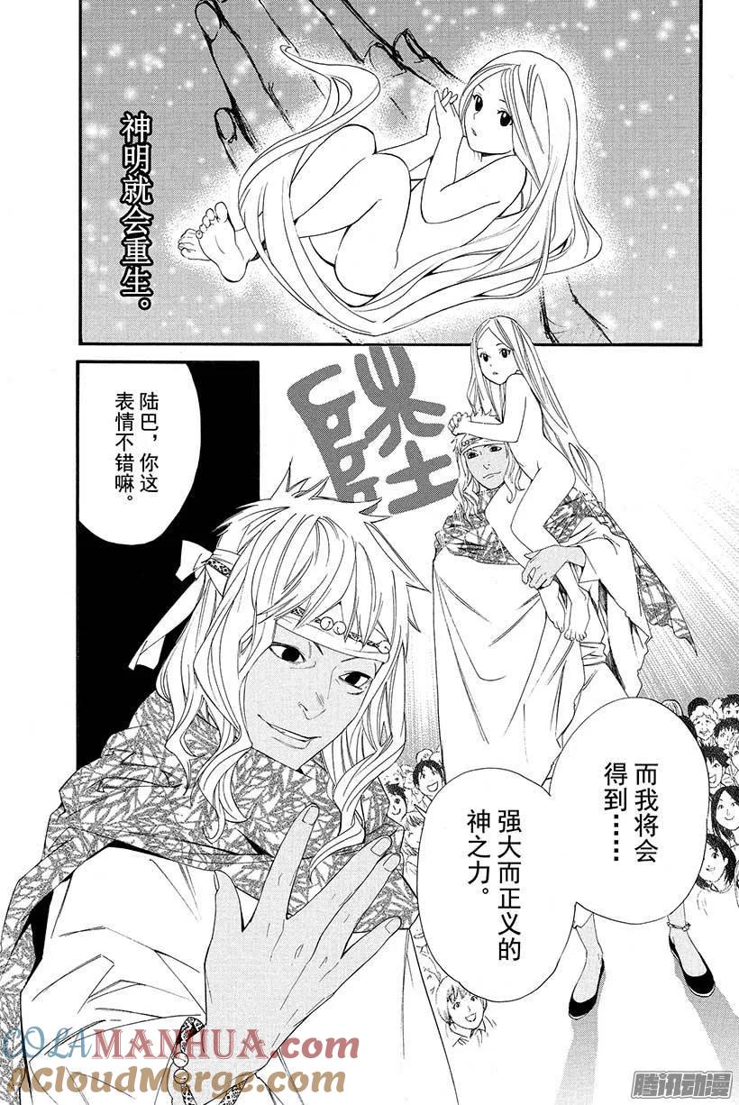 野良神 017 寻求依靠 第10页