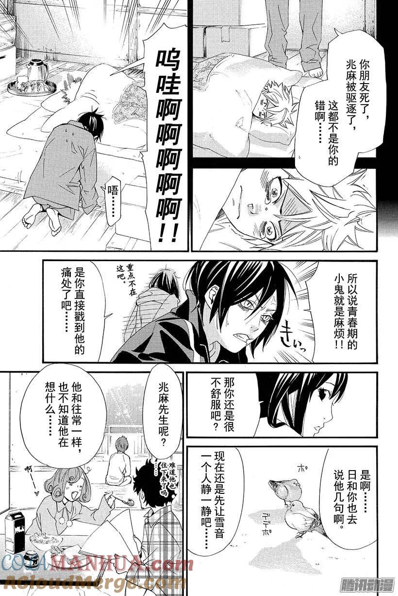 野良神 017 寻求依靠 第22页