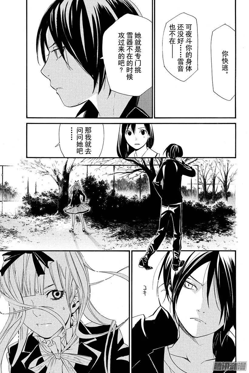 野良神 017 寻求依靠 第30页
