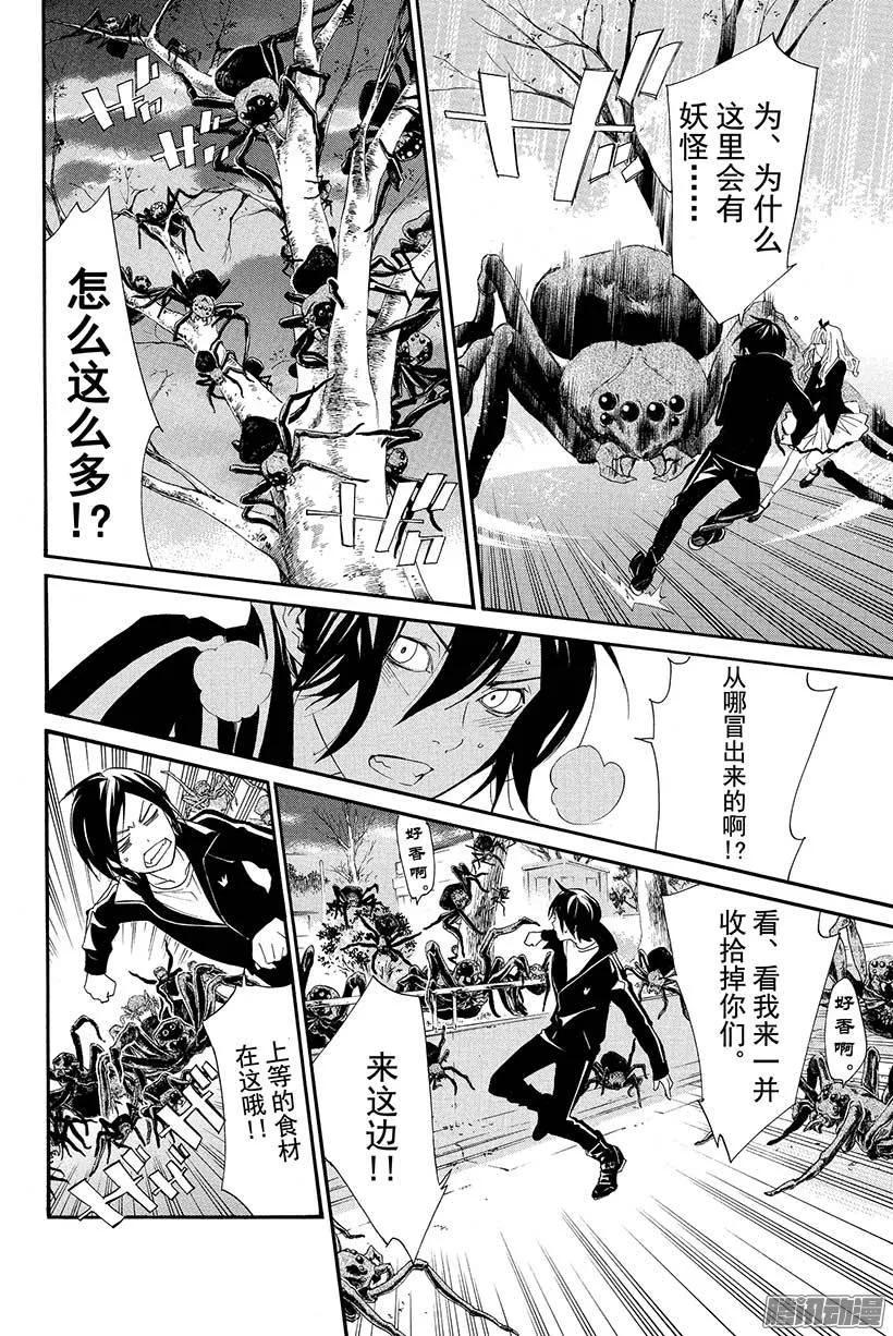 野良神 017 寻求依靠 第35页