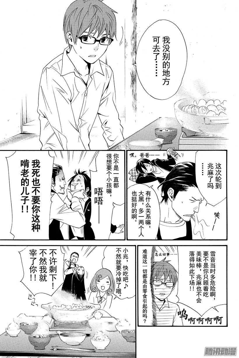 野良神 017 寻求依靠 第14页