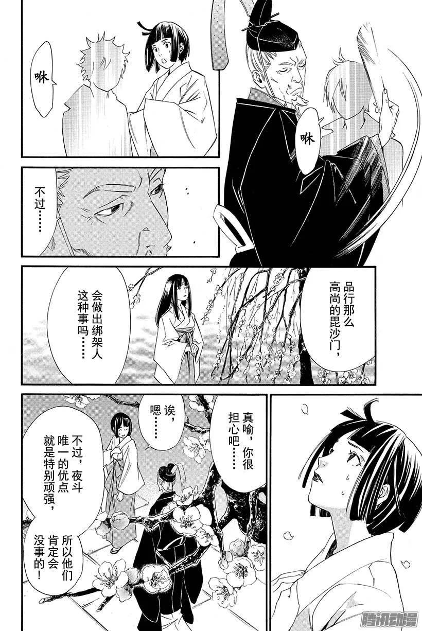 野良神 018 出鞘之刀 第33页