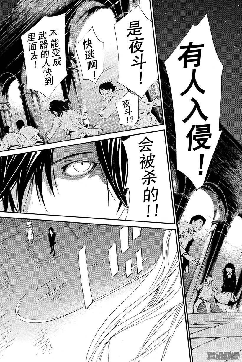 野良神 018 出鞘之刀 第36页