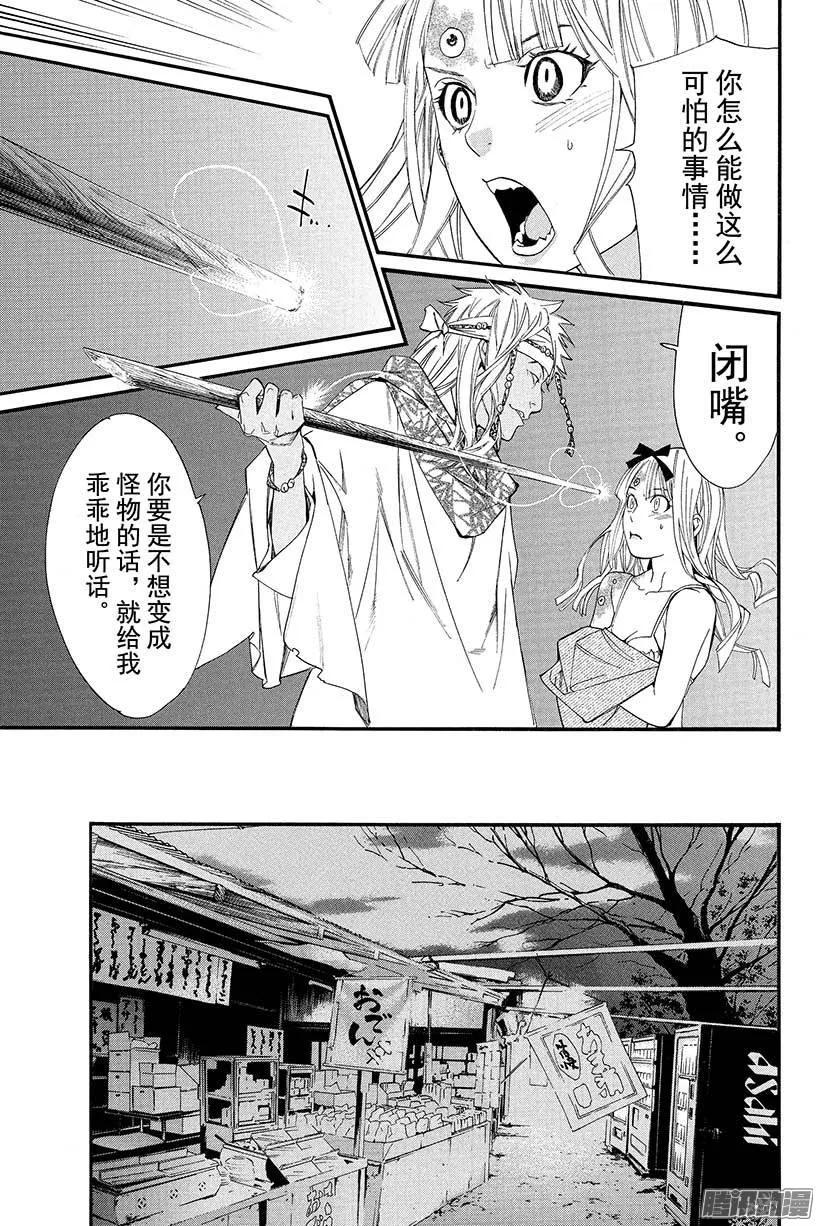 野良神 018 出鞘之刀 第24页