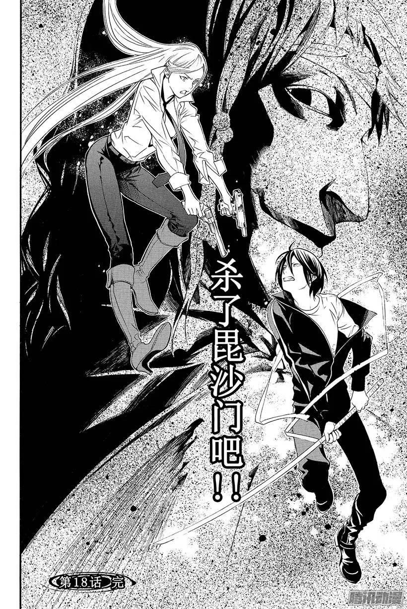 野良神 018 出鞘之刀 第45页
