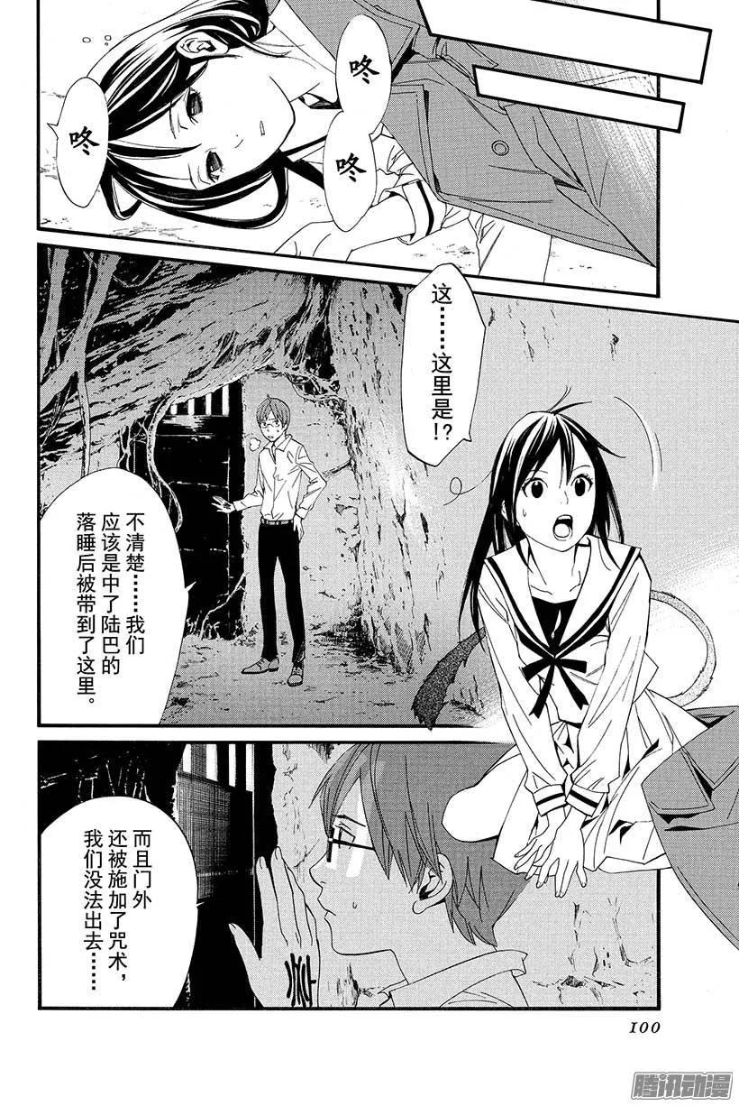 野良神 018 出鞘之刀 第5页