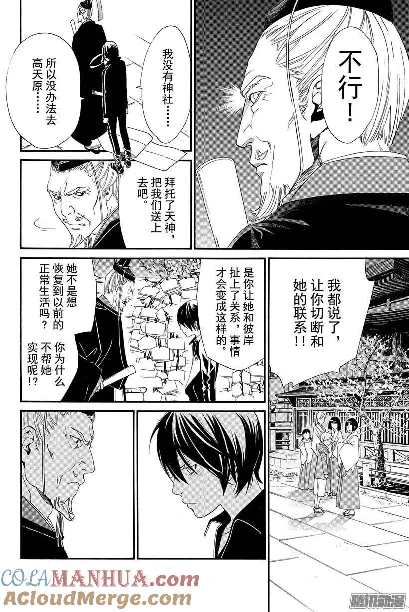 野良神 018 出鞘之刀 第31页