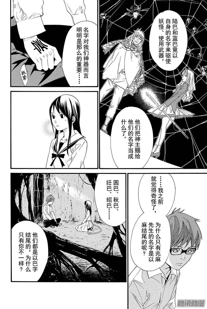 野良神 018 出鞘之刀 第11页