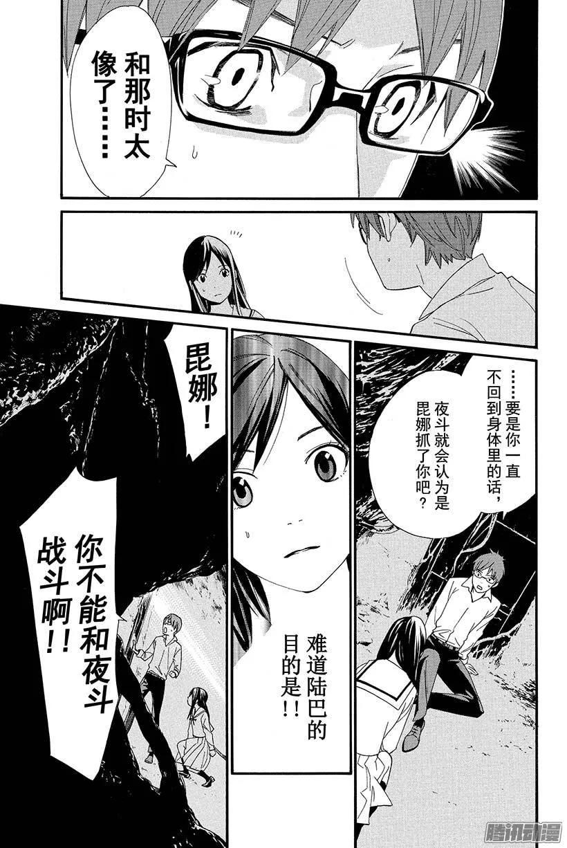 野良神 018 出鞘之刀 第18页