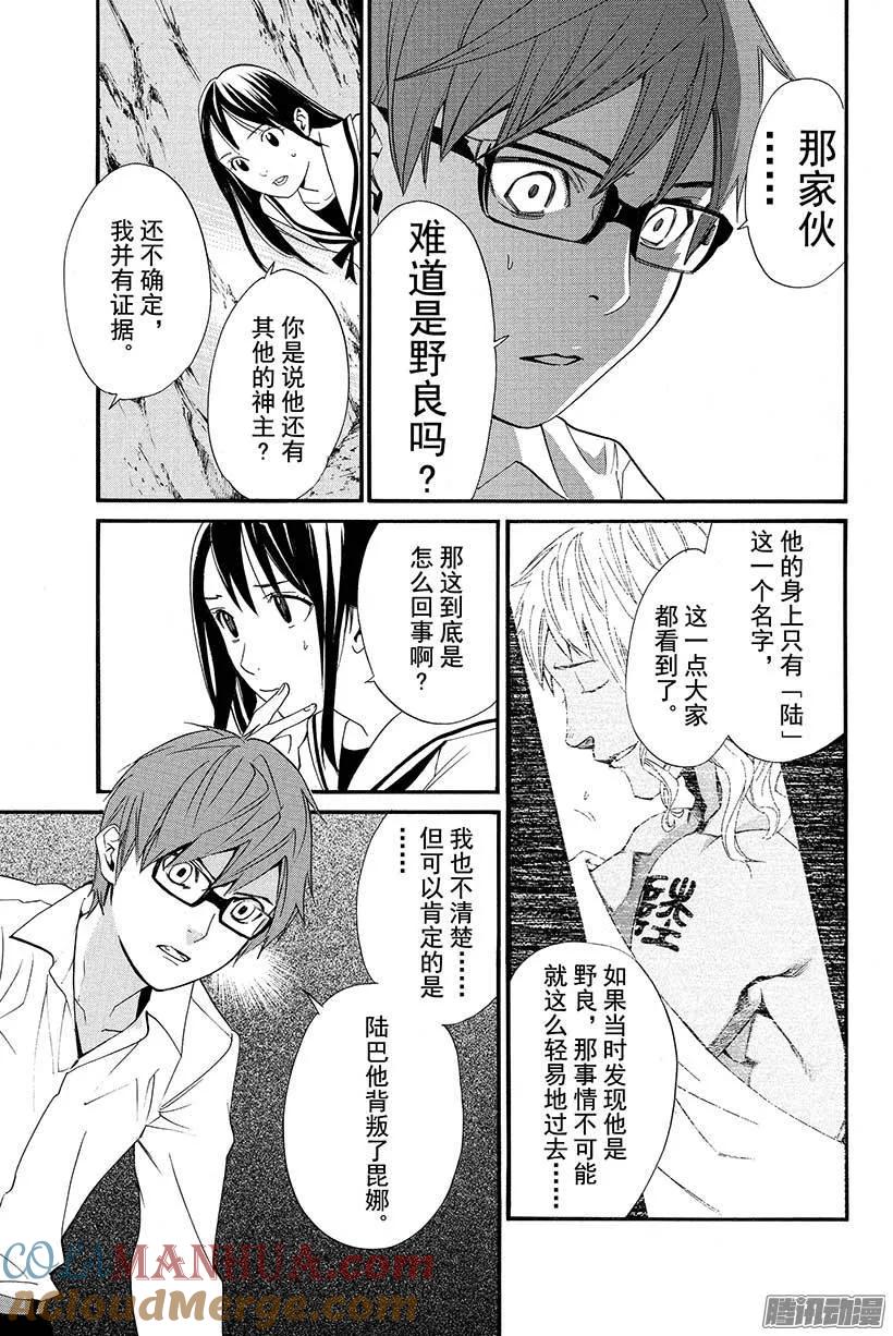 野良神 018 出鞘之刀 第10页