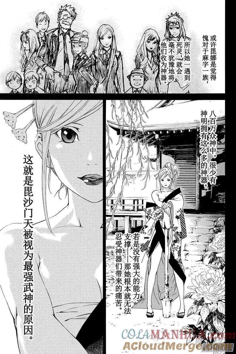 野良神 018 出鞘之刀 第16页