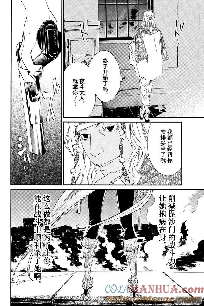 野良神 018 出鞘之刀 第43页