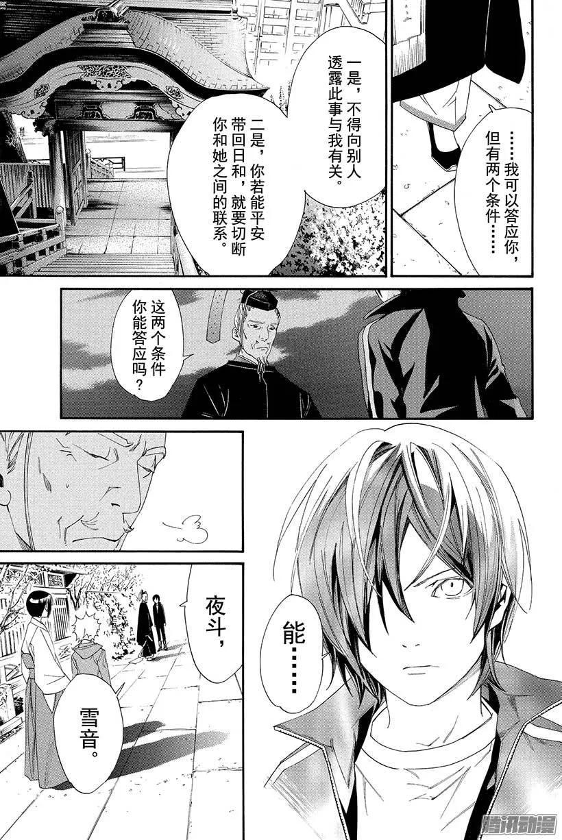 野良神 018 出鞘之刀 第32页