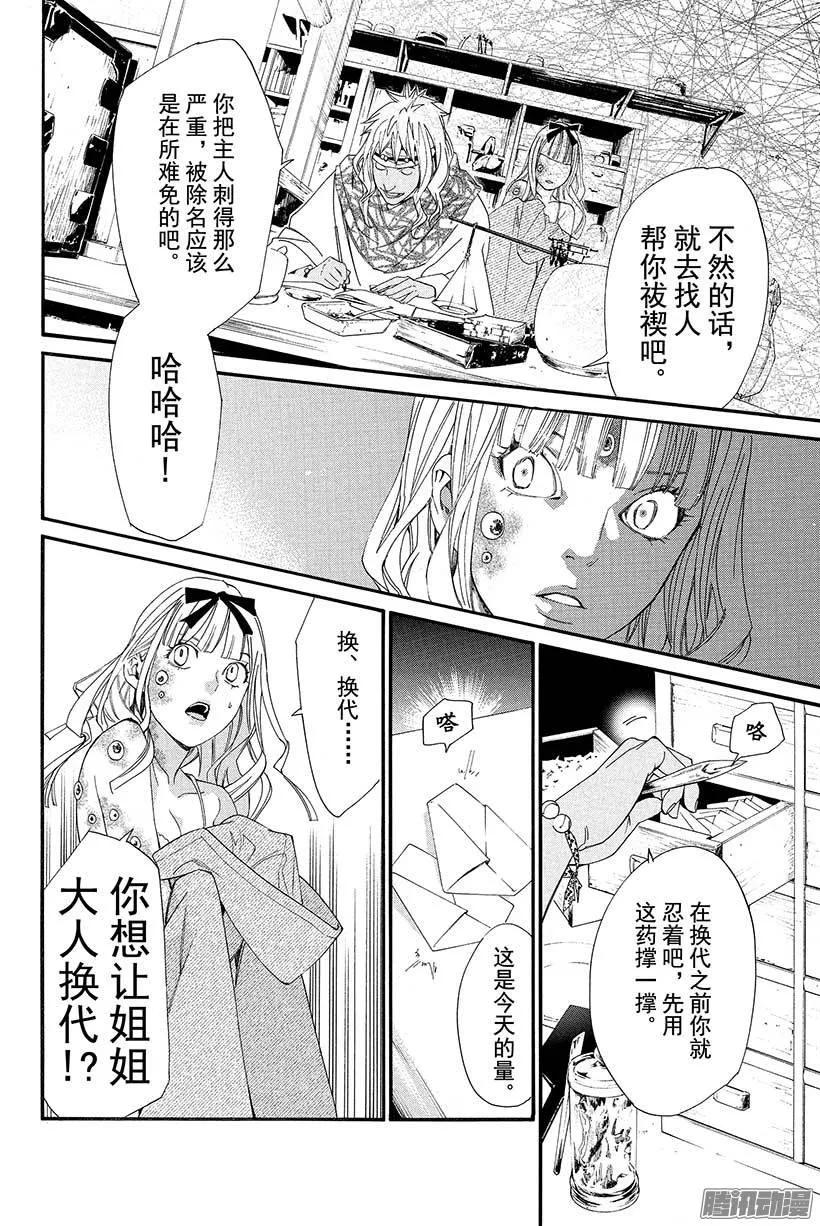 野良神 018 出鞘之刀 第23页
