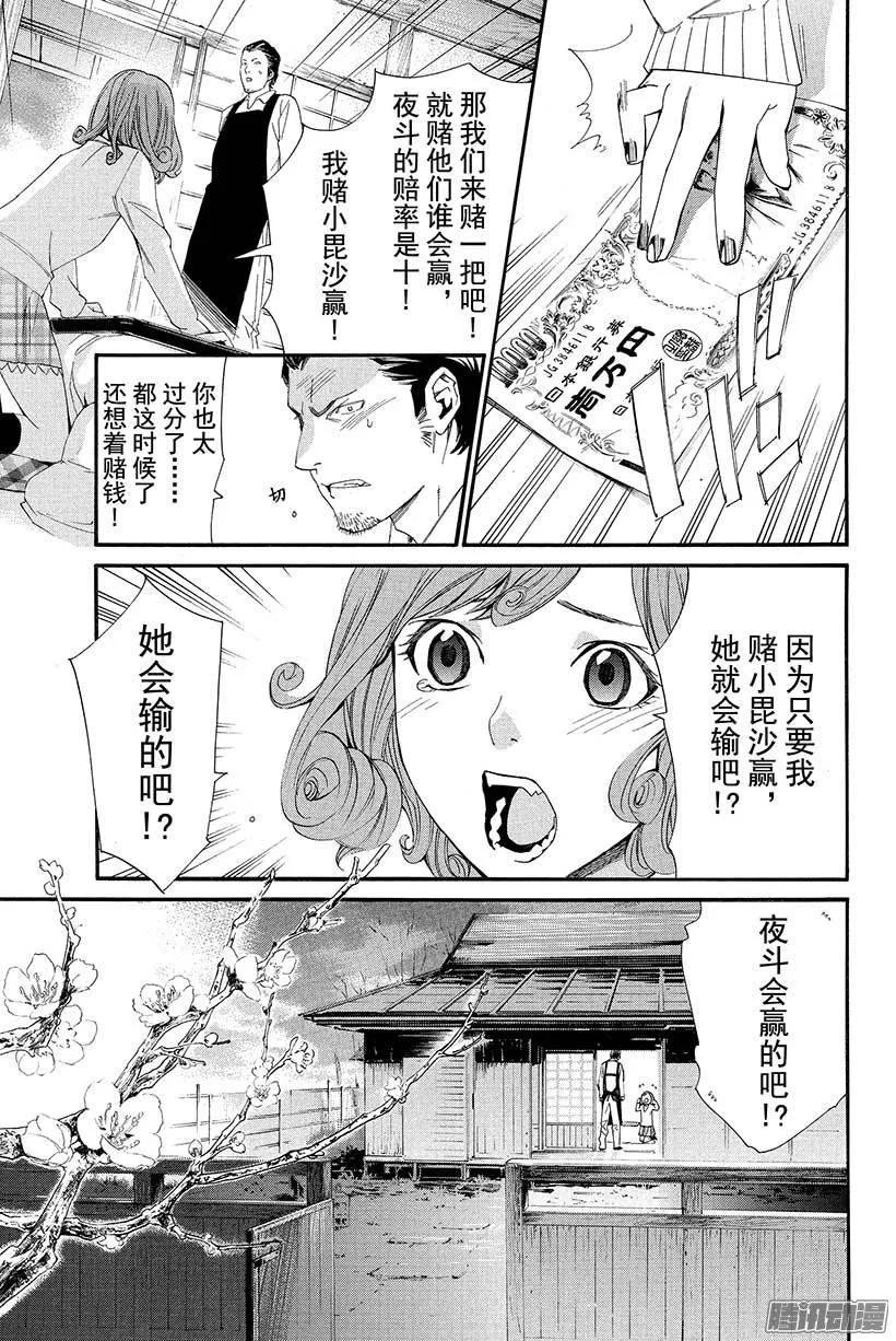 野良神 018 出鞘之刀 第30页