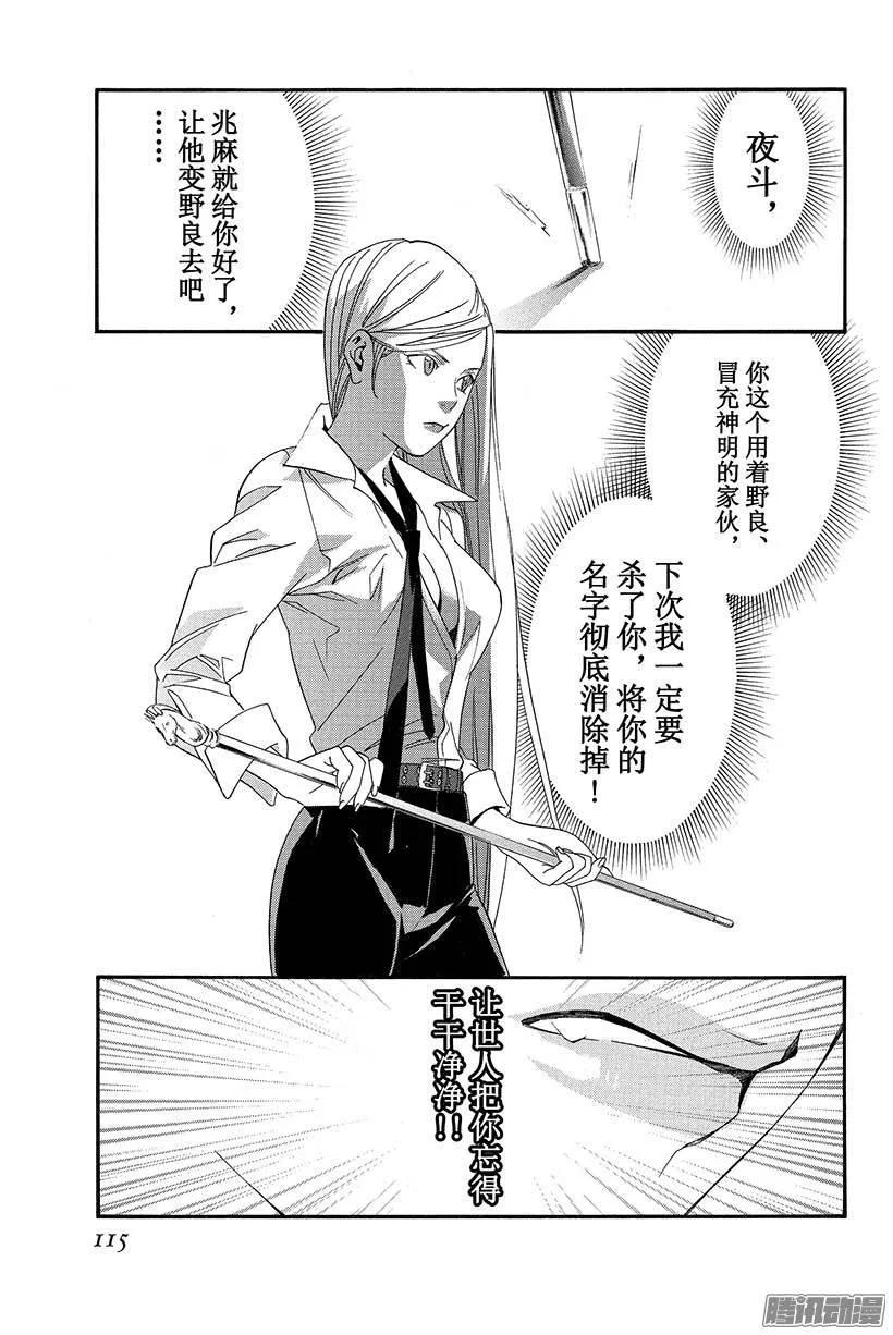 野良神 018 出鞘之刀 第20页