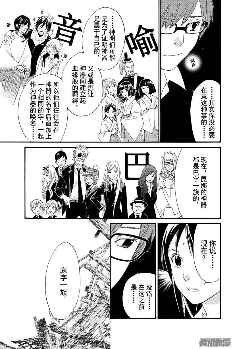 野良神 018 出鞘之刀 第12页