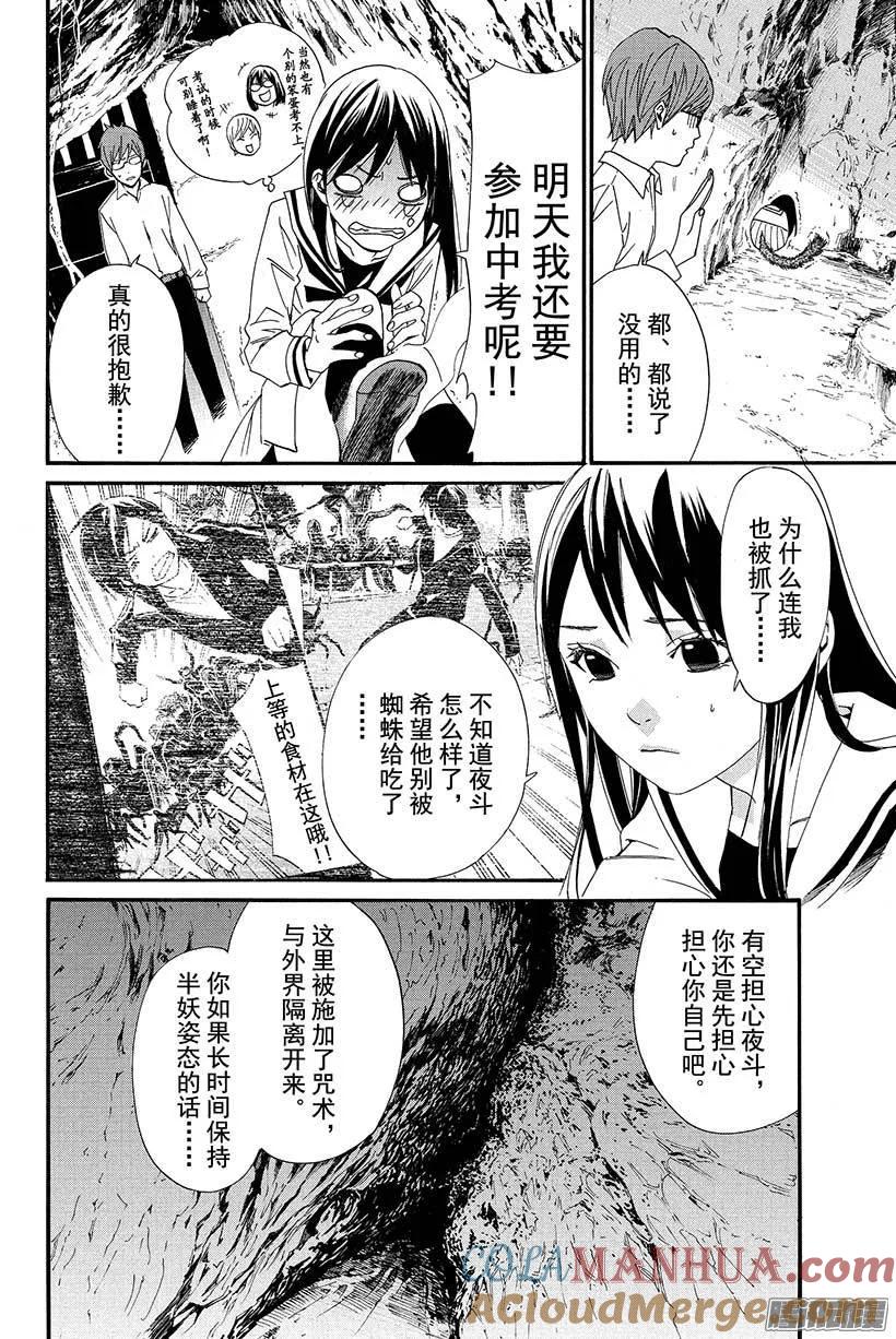 野良神 018 出鞘之刀 第7页