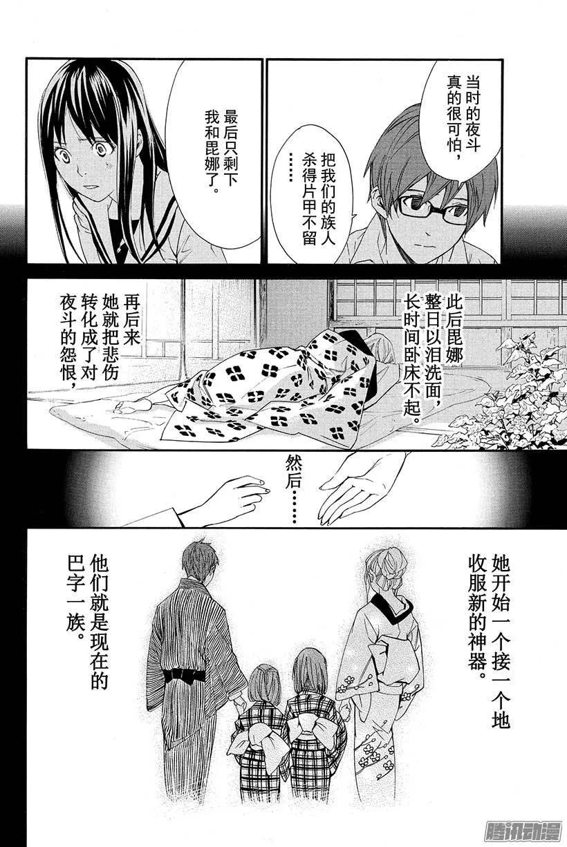 野良神 018 出鞘之刀 第15页