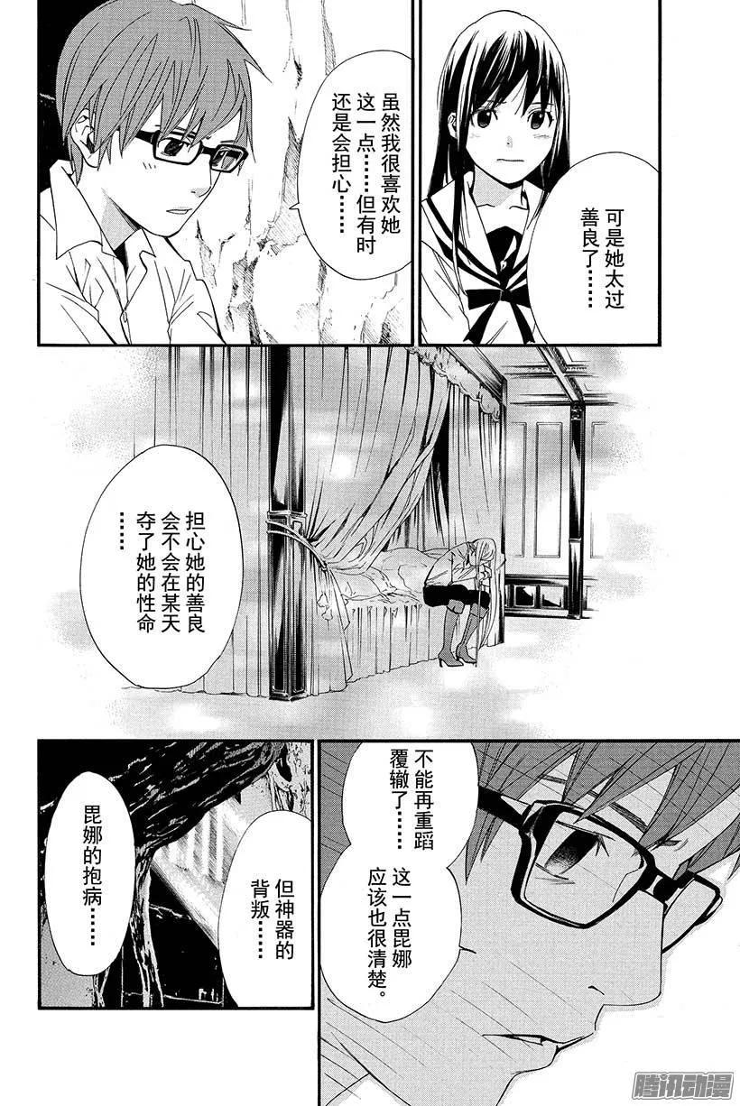 野良神 018 出鞘之刀 第17页