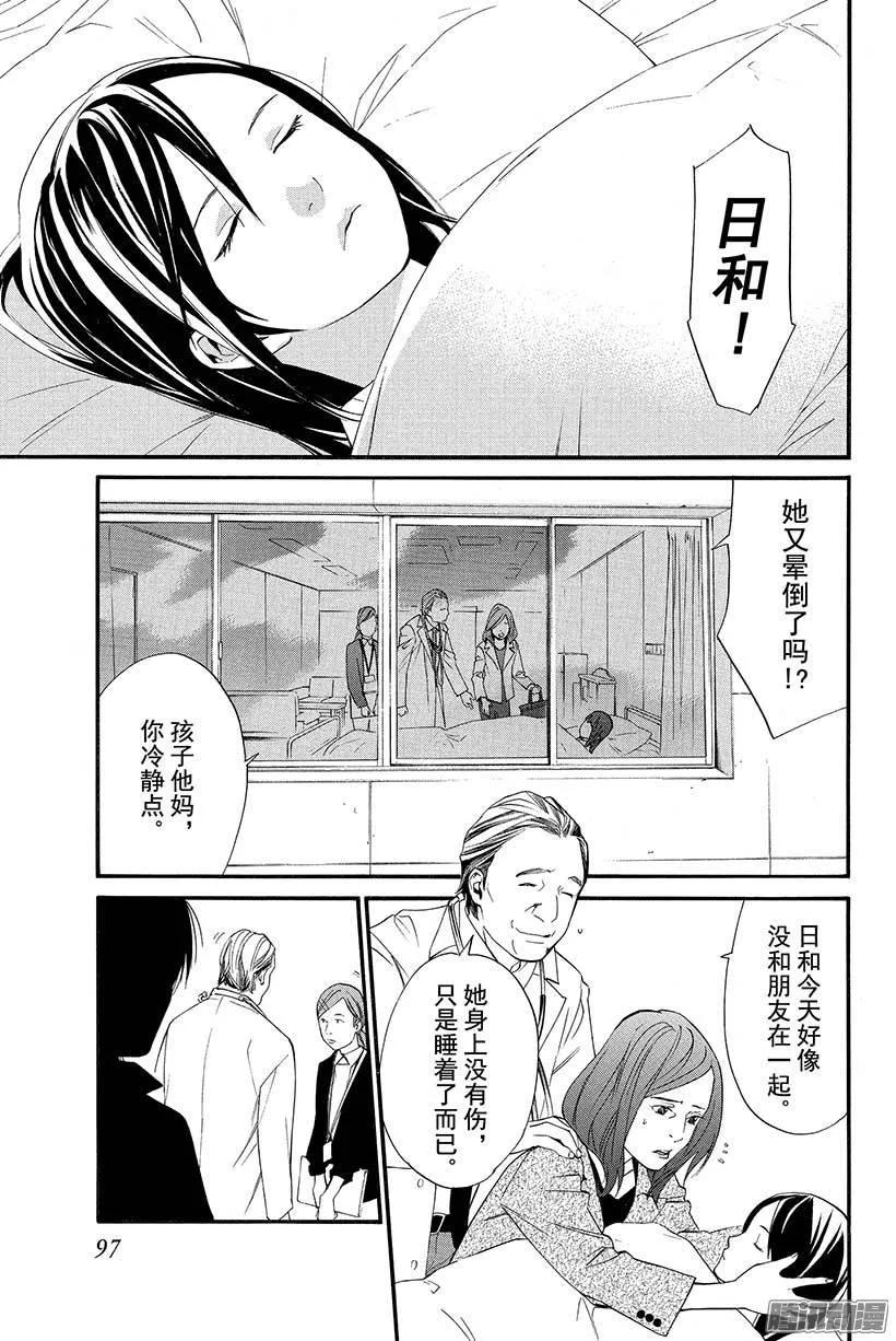 野良神 018 出鞘之刀 第2页